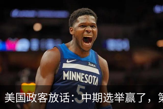 美国政客放话：中期选举赢了，第一件事就是没收马斯克的火箭和卫星